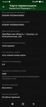 Screenshot_2024-04-25-15-30-08-702_ru.sberbankmobile.jpg