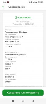 Screenshot_2024-06-14-14-48-24-094_ru.sberbankmobile.jpg