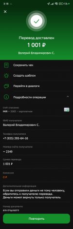 Screenshot_2024-07-26-03-18-05-006_ru.sberbankmobile.jpg