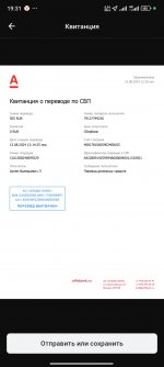 Screenshot_2024-08-15-19-31-01-136_ru.alfabank.mobile.android.jpg