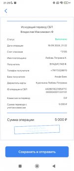 Screenshot_2024-09-16-21-25-14-426_ru.vtb24.mobilebanking.android.jpg