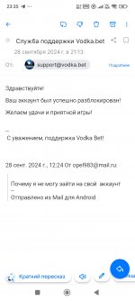 Screenshot_2024-09-28-23-35-07-025_ru.mail.mailapp.jpg