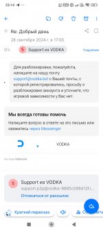 Screenshot_2024-09-28-23-14-33-845_ru.mail.mailapp.jpg