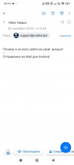 Screenshot_2024-09-28-23-14-08-156_ru.mail.mailapp.jpg