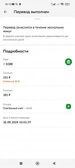 Screenshot_2024-09-16-10-12-19-378_ru.sberbankmobile.jpg
