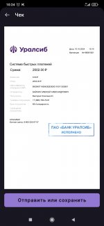 Screenshot_2024-10-10-10-24-38-428_ru.bankuralsib.mb.android.jpg