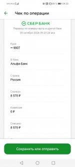 Screenshot_20241009_092054_ru.sberbankmobile.jpg