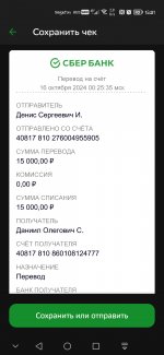 Screenshot_20241016_162119_ru.sberbankmobile.jpg