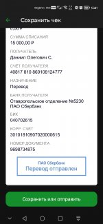 Screenshot_20241016_162122_ru.sberbankmobile.jpg