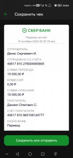 Screenshot_20241017_202210_ru.sberbankmobile.jpg