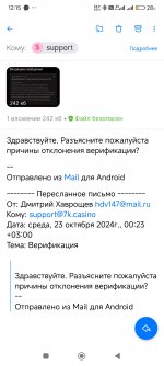 Screenshot_2024-10-28-12-15-44-614_ru.mail.mailapp.jpg