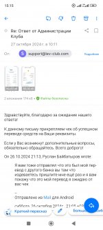 Screenshot_2024-10-31-15-15-16-058_ru.mail.mailapp.jpg