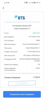 Screenshot_20241110_165032_ru_vtb24_mobilebanking_android_HistoryOperationActivity.jpg