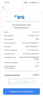 Screenshot_20241110_165032_ru_vtb24_mobilebanking_android_HistoryOperationActivity.jpg