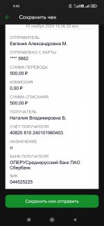 Screenshot_2024-11-12-09-43-44-964_ru.sberbankmobile.jpg