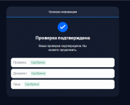 вериф1вин.PNG
