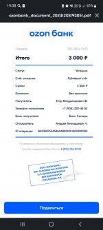 Screenshot_20241203-193858_Ozon .jpg