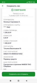 Screenshot_2024-12-03-20-12-28-264_ru.sberbankmobile.jpg