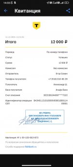 Screenshot 2024 12 11 14 33 12 275 comidamobtinkoffandroid