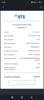 Screenshot_2024-12-21-09-35-33-111_ru.vtb24.mobilebanking.android.jpg