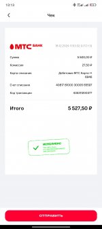 Screenshot_2024-12-18-13-13-35-890_ru.mts.bank.jpg