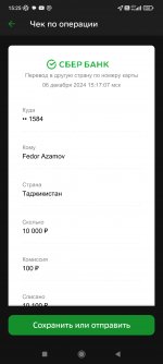 Screenshot_2024-12-06-15-25-02-950_ru.sberbankmobile.jpg