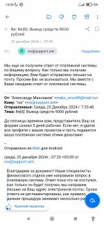Screenshot_2024-12-27-14-00-28-811_ru.mail.mailapp.jpg