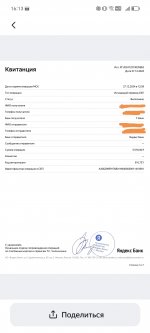 Screenshot_20241227_161340_com.yandex.bank.jpg