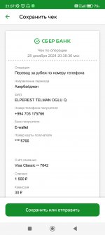 Screenshot_2024-12-28-21-57-00-304_ru.sberbankmobile.jpg