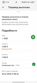 Screenshot_20241226_173501_ru.sberbankmobile_edit_285311661973130.jpg