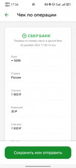 Screenshot_20241226_173635_ru.sberbankmobile_edit_285293454858550.jpg