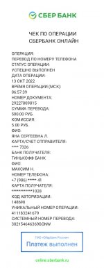 Чек-2022-10-13-070218.jpg