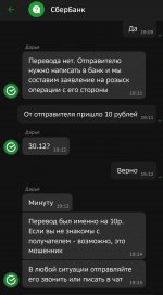 Screenshot_2025-01-06-19-15-38-114_ru.sberbankmobile-edit.jpg