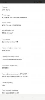 Screenshot_2025-01-10-22-36-33-720_ru.otpbank.mobile.jpg