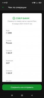 Screenshot_2025-01-16-11-49-53-474_ru.sberbankmobile.jpg
