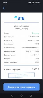 Screenshot_20250119_004913_ru_vtb24_mobilebanking_android_HistoryOperationActivity.jpg