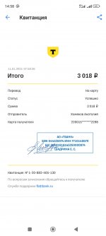Screenshot_2025-01-11-14-58-48-007_com.idamob.tinkoff.android.jpg