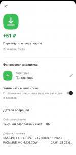 Screenshot_2025-02-02-21-28-19-930_ru.alfabank.mobile.android-edit.jpg
