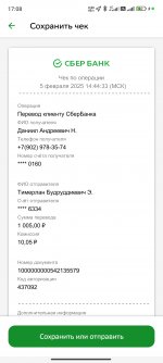 Screenshot_2025-02-05-17-08-59-802_ru.sberbankmobile.jpg