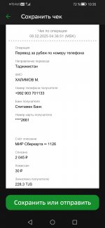 Screenshot_20250213_103536_ru.sberbankmobile.jpg