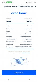 Screenshot_20250227_230327_OZON.jpg