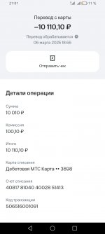 Screenshot_20250306_210129_ru_mts_bank_MainActivity.jpg