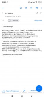 Screenshot_2025-03-10-20-20-06-777_ru.mail.mailapp.jpg