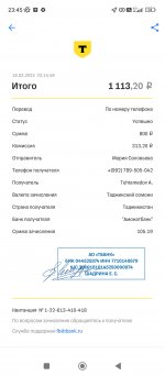 Screenshot_2025-03-18-23-45-03-487_com.idamob.tinkoff.android.jpg