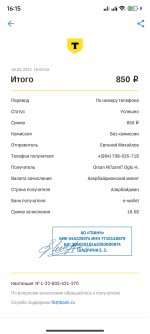 Screenshot_2025-03-18-16-15-02-039_com.idamob.tinkoff.android.jpg