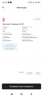 Screenshot_2025-03-12-09-35-08-020_ru.alfabank.mobile.android.jpg