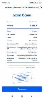 Screenshot_2025-03-21-14-09-44-719_ru.ozon.fintech.finance.jpg