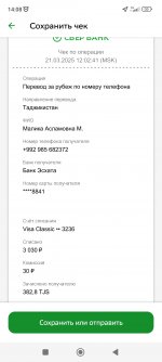 Screenshot 2025 03 21 14 08 56 819 rusberbankmobile