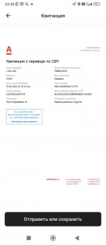 Screenshot_2025-05-19-23-30-16-655_ru.alfabank.mobile.android.jpg