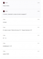 RPTbet переписка2.PNG